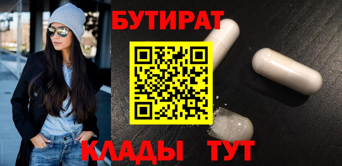 Бутират бутандиол  Вход с VPN  Октябрьский 