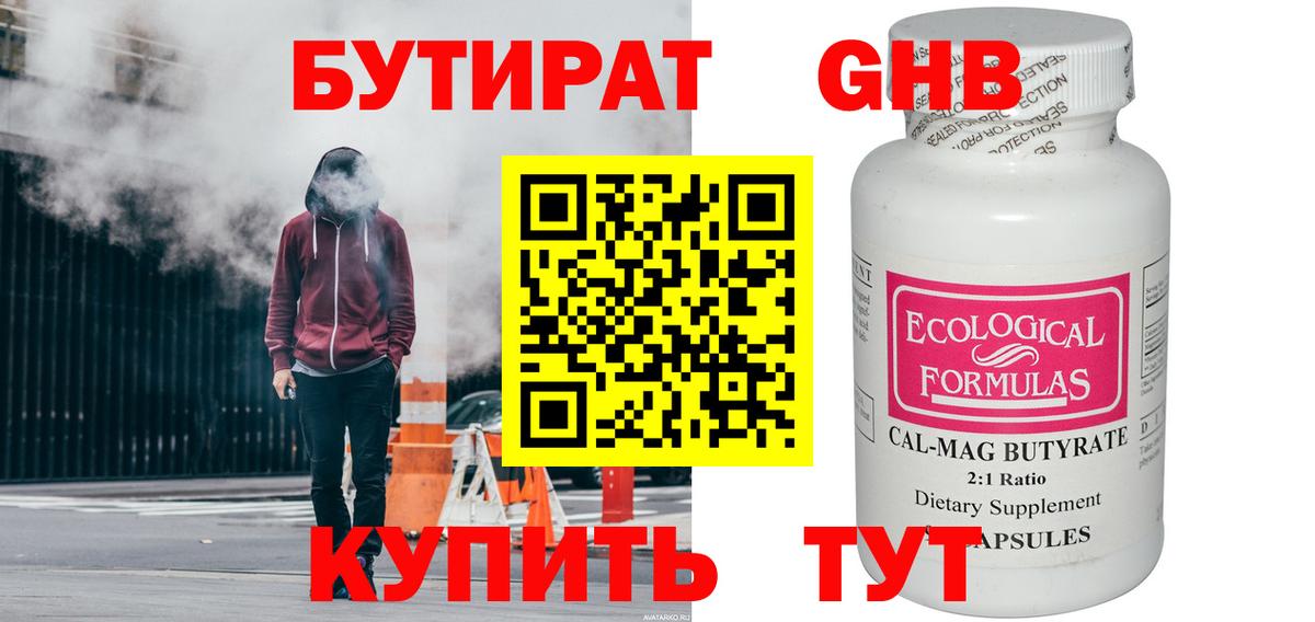 БУТИРАТ BDO Октябрьский