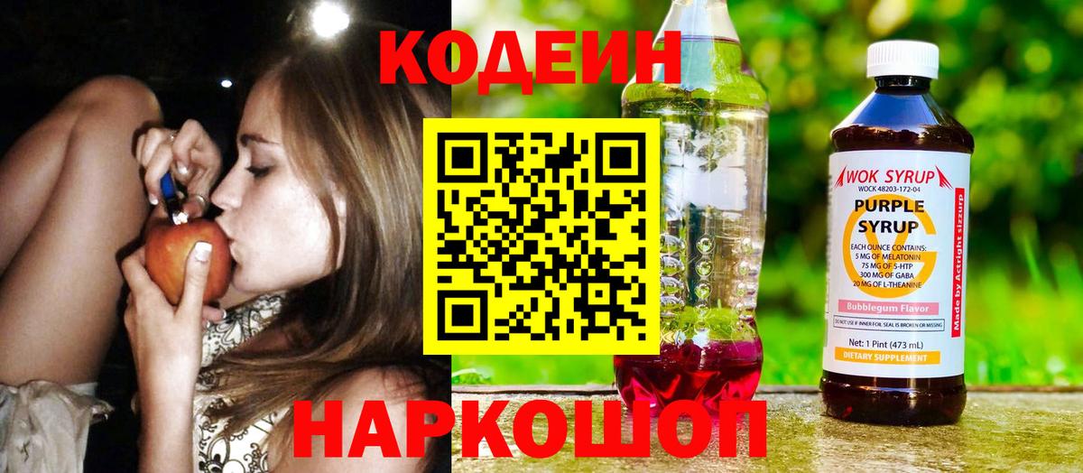 Кодеиновый сироп Lean напиток Lean (лин) Октябрьский