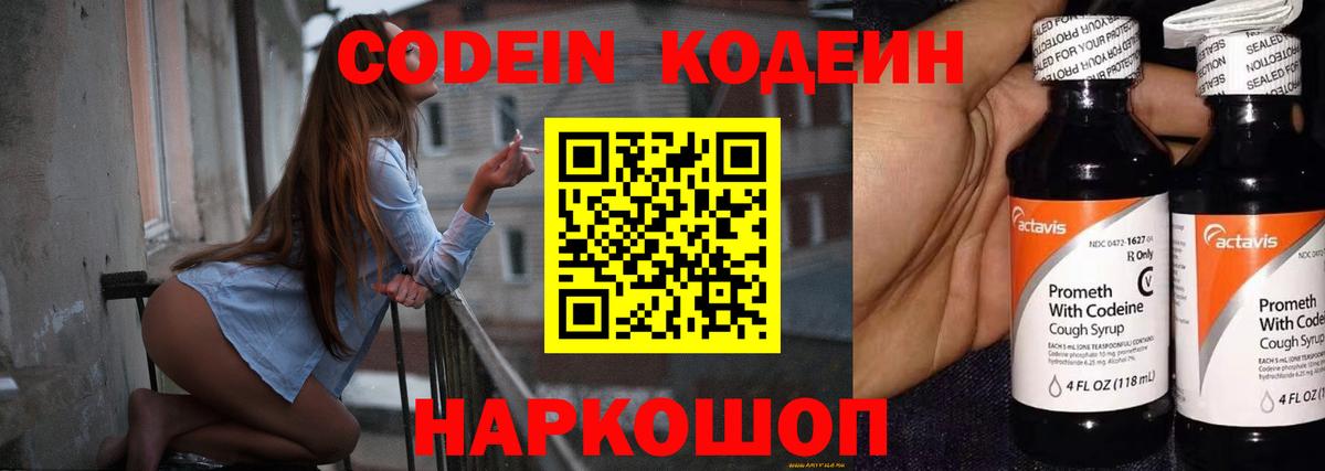 Октябрьский  Кодеиновый сироп Lean Purple Drank  Вход с VPN 