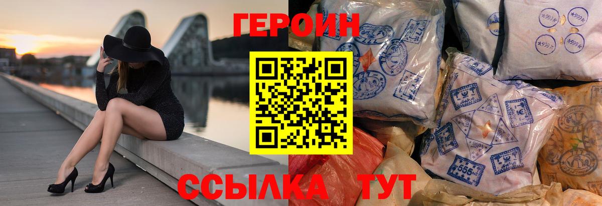 Героин VHQ  Вход с VPN  Героин  Октябрьский 