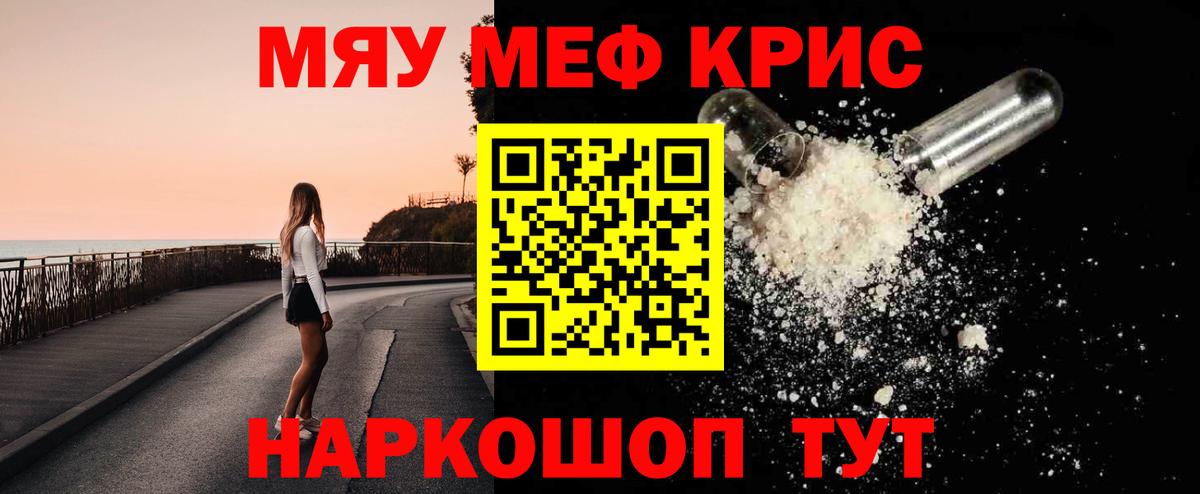 Меф мяу мяу  Октябрьский