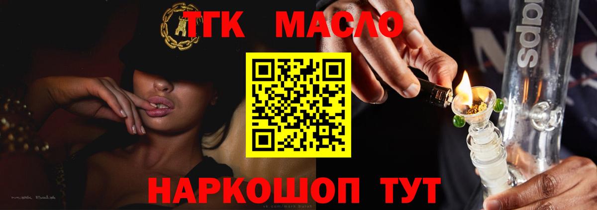 ТГК жижа  Вход с VPN  как найти закладки  Октябрьский 